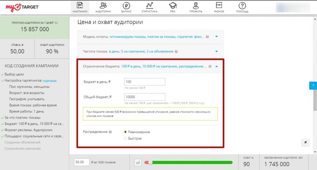 Аудиореклама в Вк: как настроить