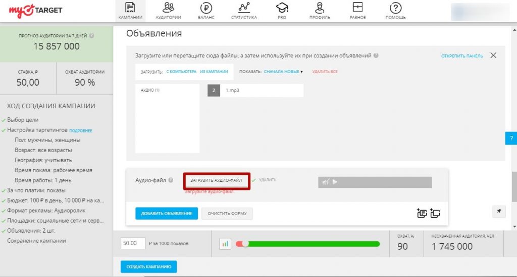Аудиореклама в Вк: как настроить