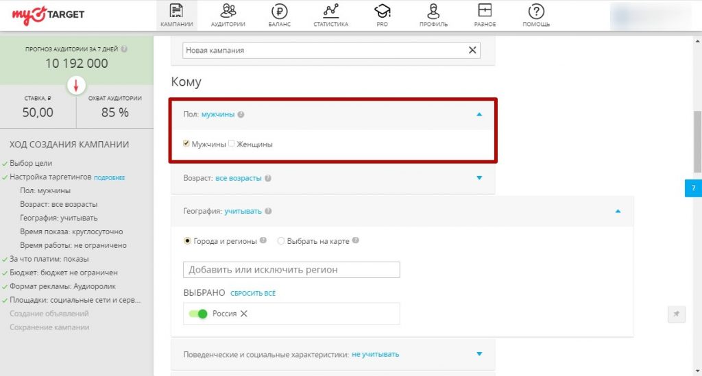 Аудиореклама в Вк: как настроить