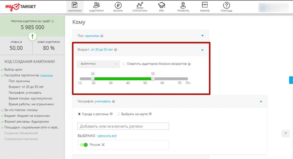 Аудиореклама в Вк: как настроить