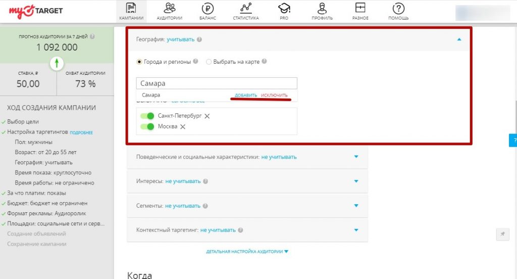Аудиореклама в Вк: как настроить
