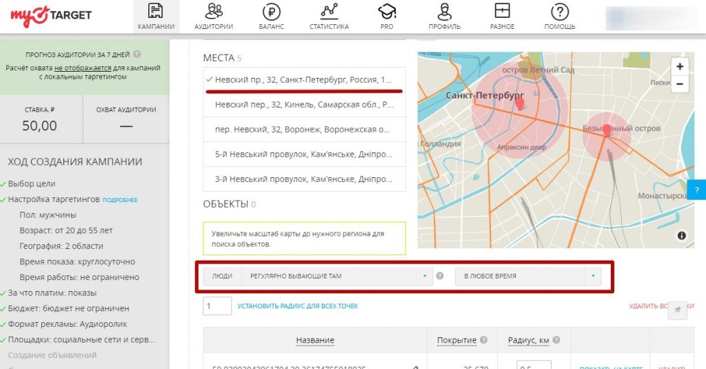 Аудиореклама в Вк: как настроить
