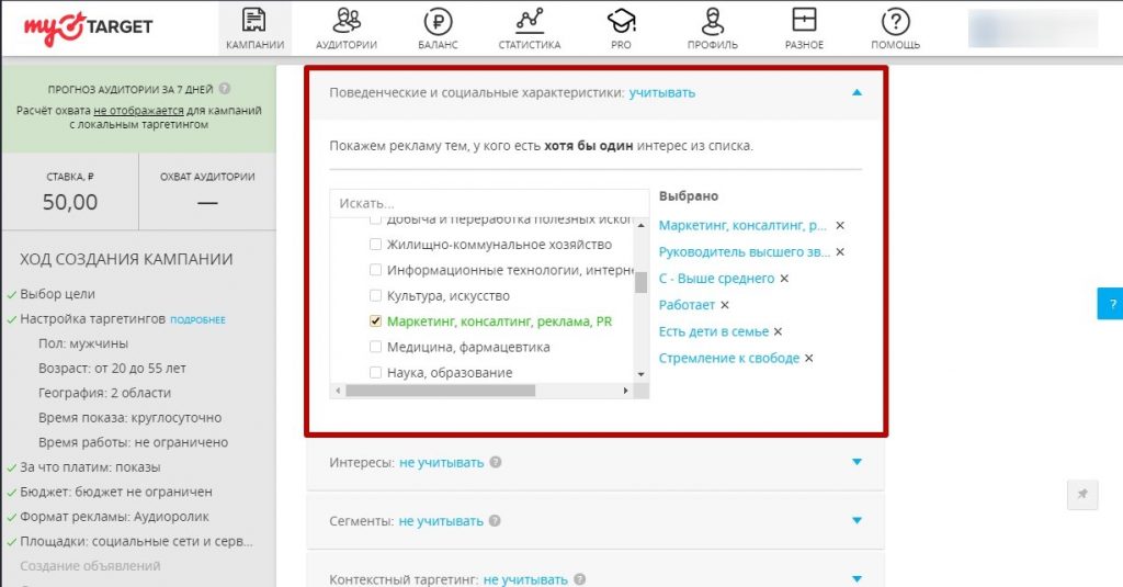 Аудиореклама в Вк: как настроить