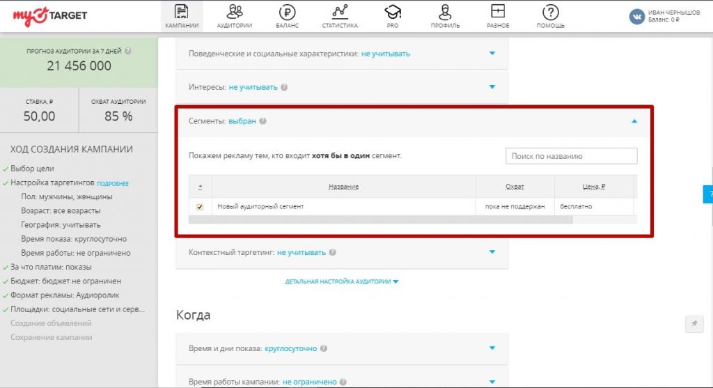 Аудиореклама в Вк: как настроить