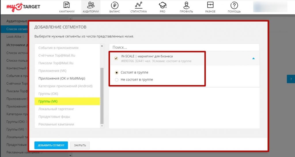 Аудиореклама в Вк: как настроить
