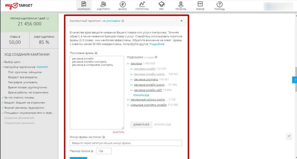 Аудиореклама в Вк: как настроить
