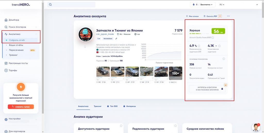 TrendHERO: разбор функций от эксперта