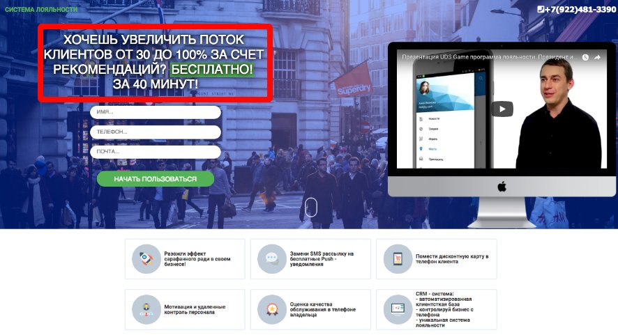 Одноэкранный лендинг