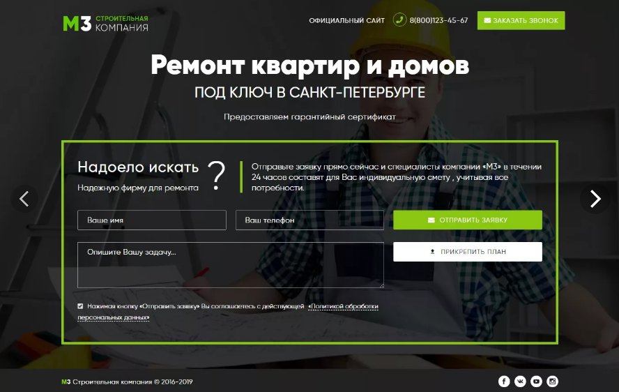 Одноэкранный лендинг