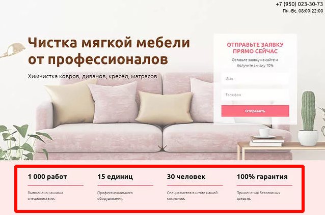 Одноэкранный лендинг