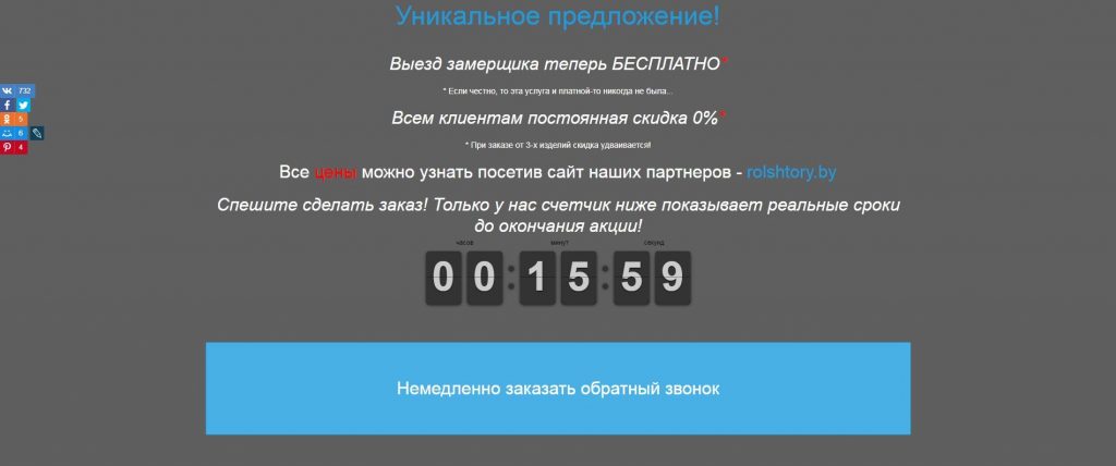 Одноэкранный лендинг