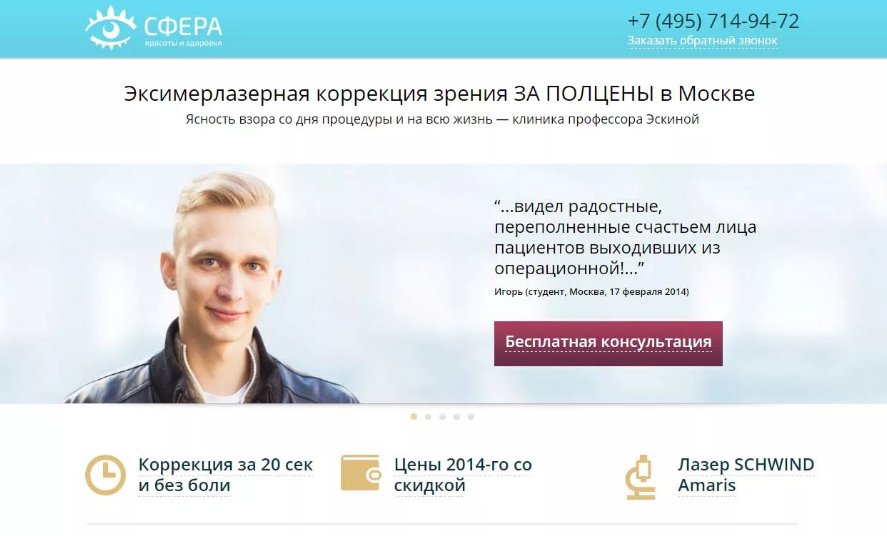 Одноэкранный лендинг