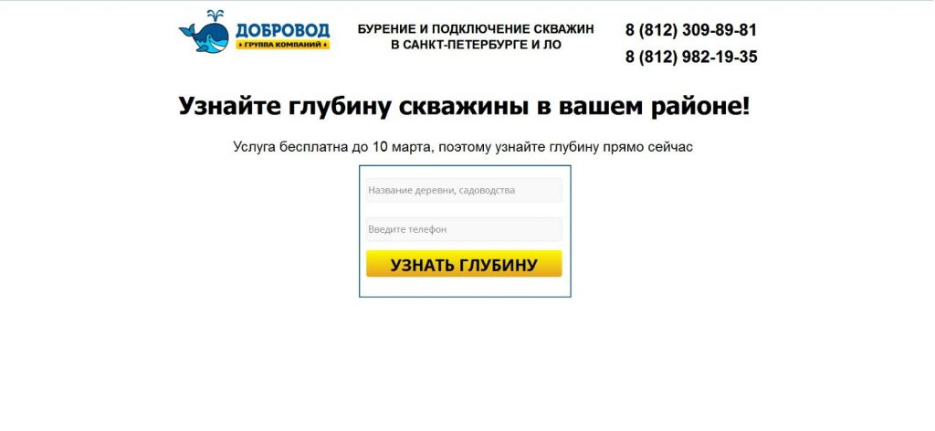 Одноэкранный лендинг