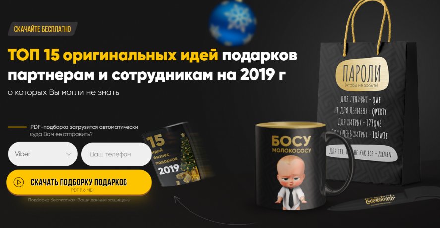 Одноэкранный лендинг