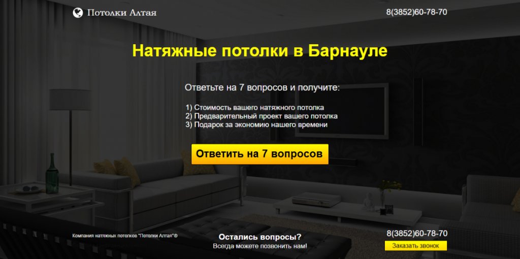 Одноэкранный лендинг