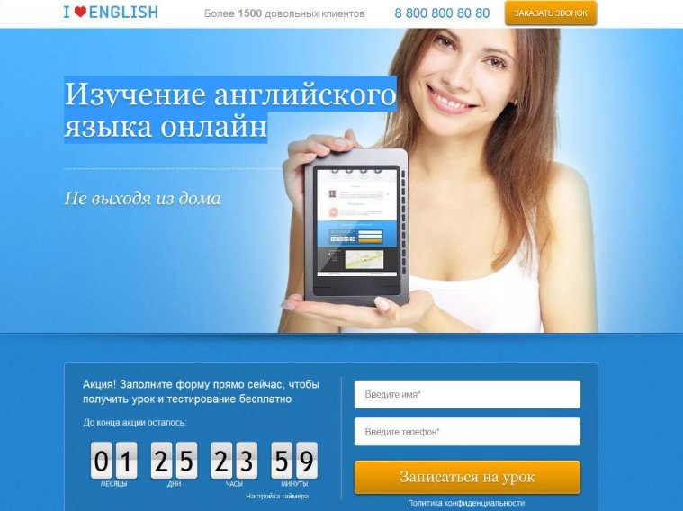 Одноэкранный лендинг