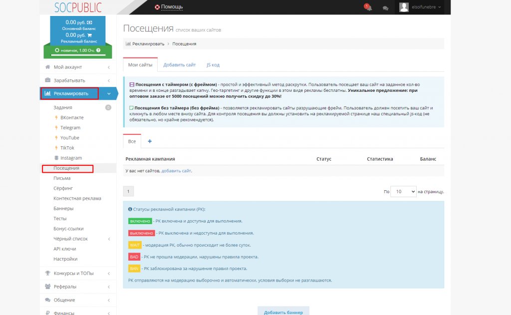Накрутка посещаемости сайта