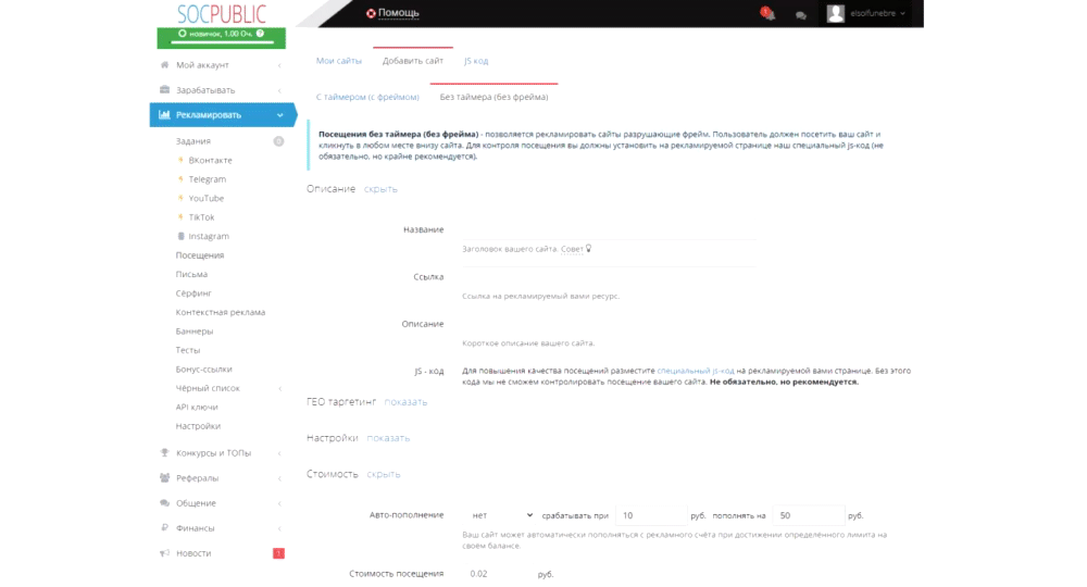 Накрутка посещаемости сайта
