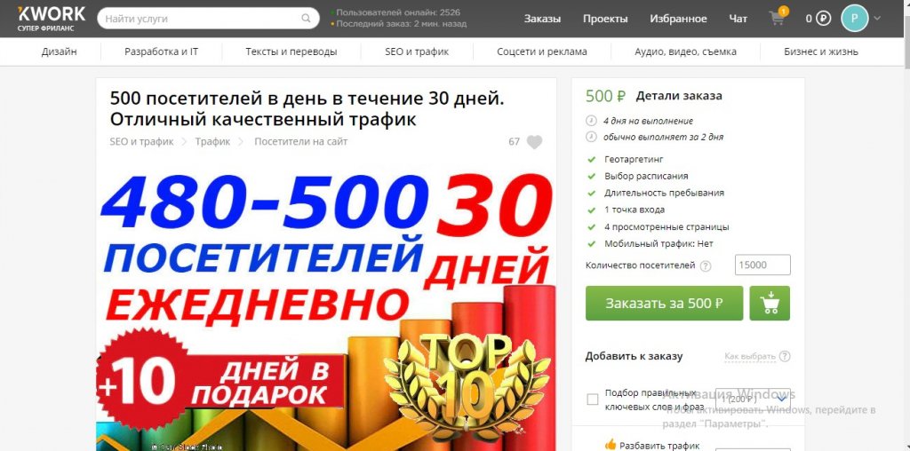 Накрутка посещаемости сайта