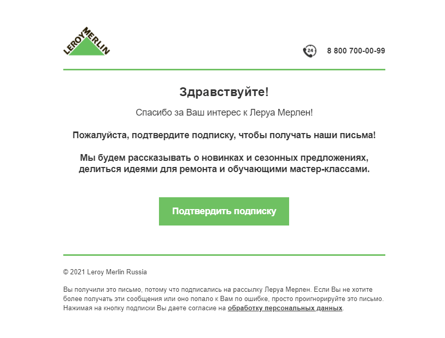Продающее приветственное письмо