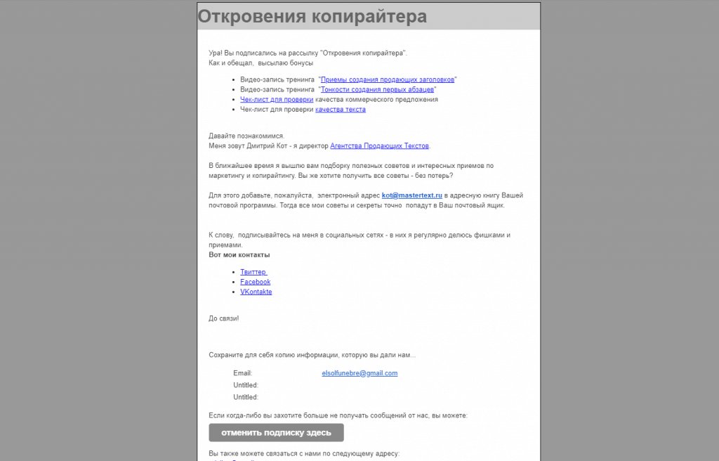 Продающее приветственное письмо