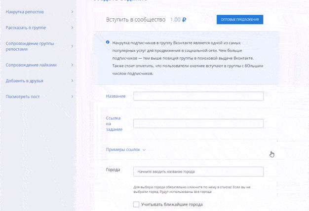 Накрутка подписчиков Вконтакте