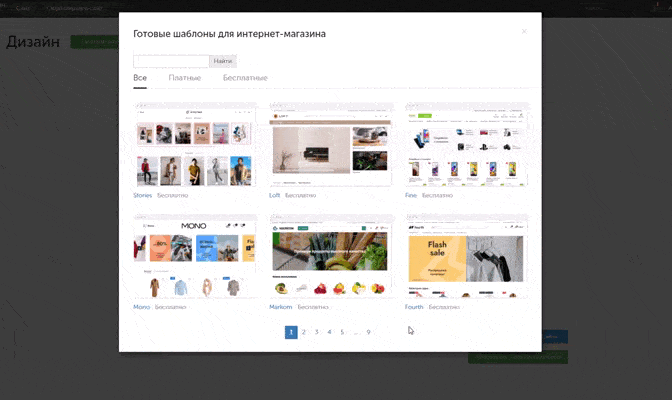 Конструктор сайтов для интернет-магазина