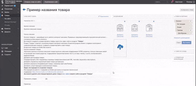 Конструктор сайтов для интернет-магазина
