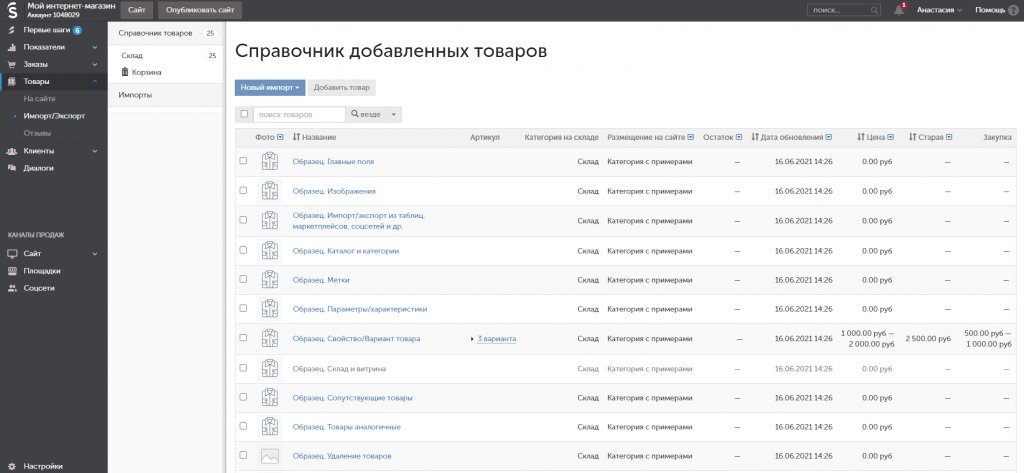 Конструктор сайтов для интернет-магазина