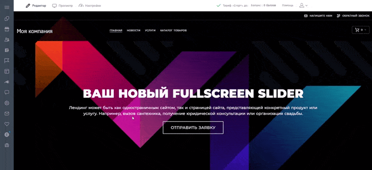 Конструктор сайтов для интернет-магазина