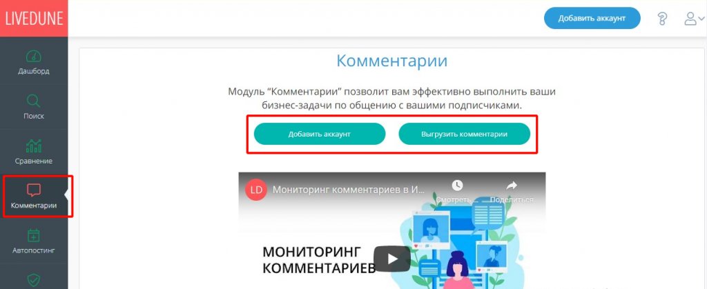 Выгрузка комментариев в Инстаграм: сервисы + как сделать