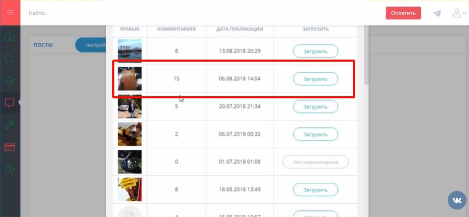Выгрузка комментариев в Инстаграм: сервисы + как сделать