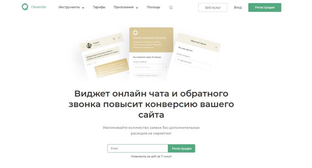 Сервисы CleverSite: обзор/отзыв от практика