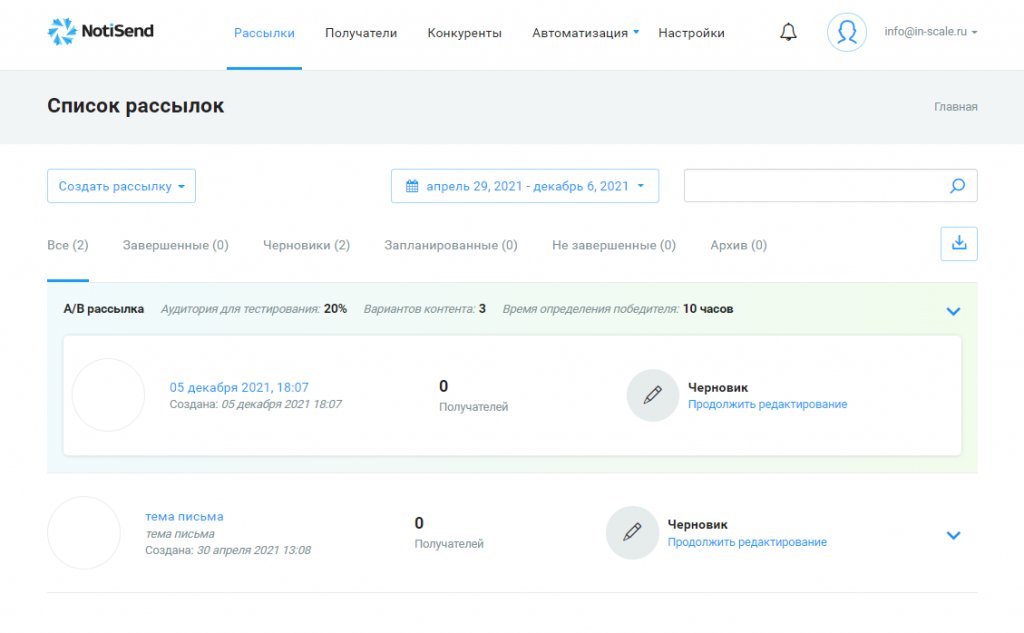 Нотисенд: подробный обзор функций сервиса рассылок