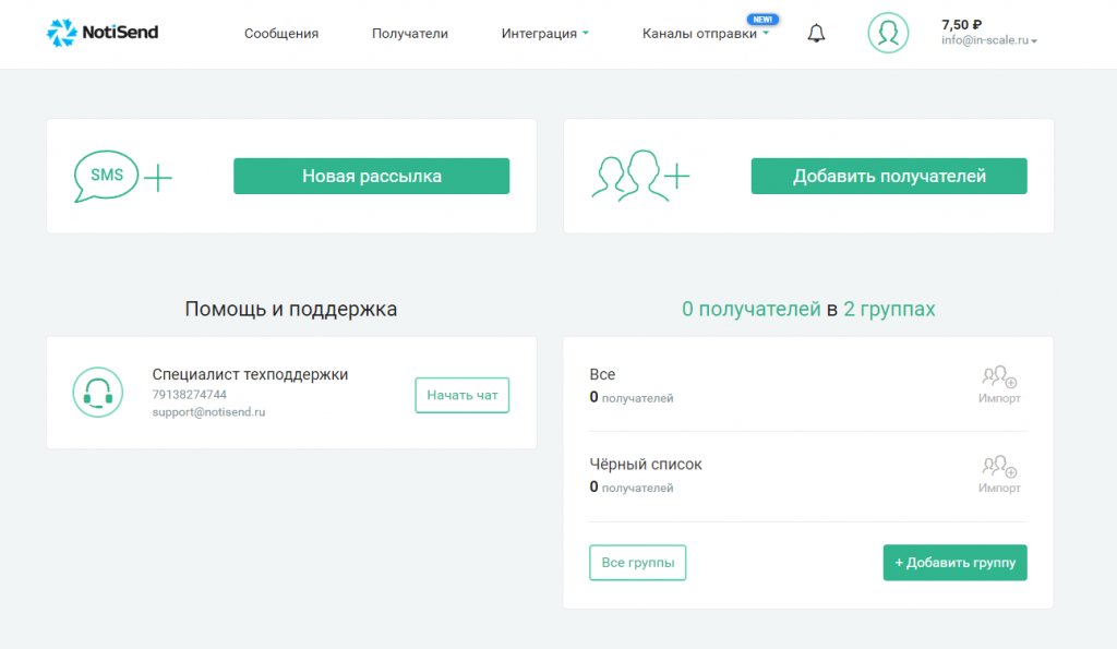 Нотисенд: подробный обзор функций сервиса рассылок