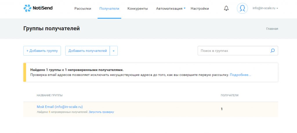 Нотисенд: подробный обзор функций сервиса рассылок