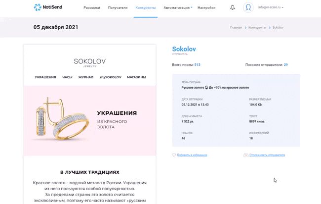 Нотисенд: подробный обзор функций сервиса рассылок