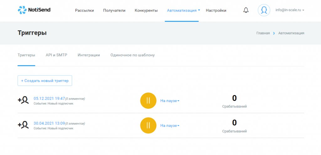 Нотисенд: подробный обзор функций сервиса рассылок