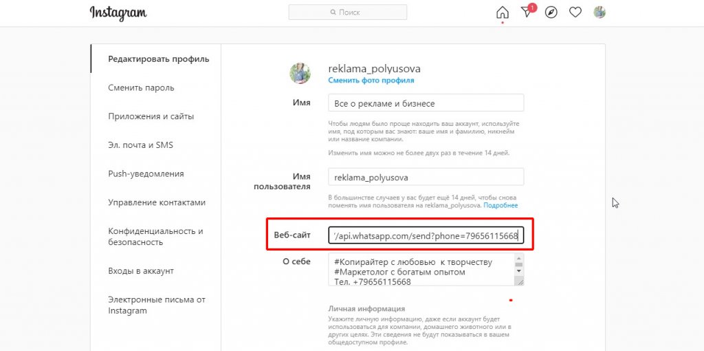 Ссылка на WhatsApp в Инстаграм