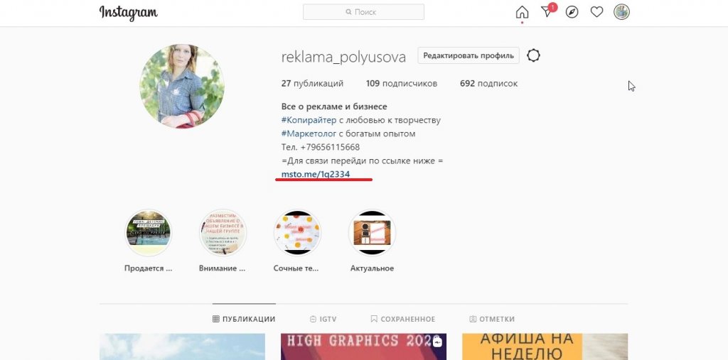 Ссылка на WhatsApp в Инстаграм
