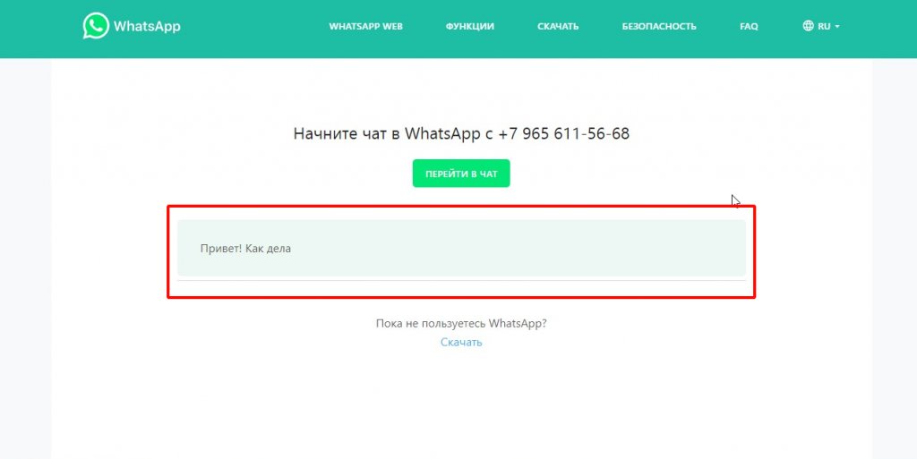 Ссылка на WhatsApp в Инстаграм