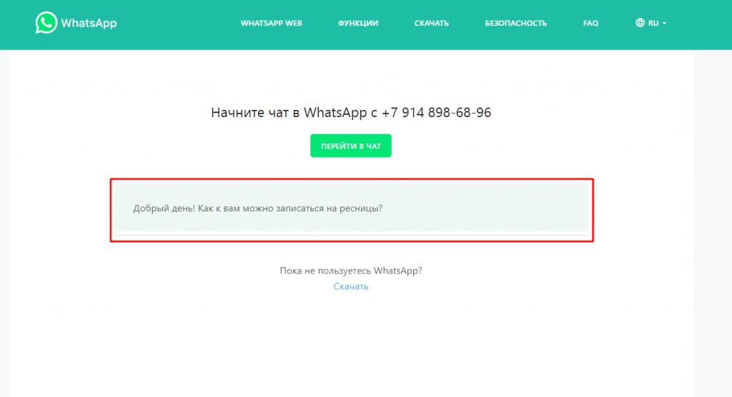 Ссылка на WhatsApp в Инстаграм