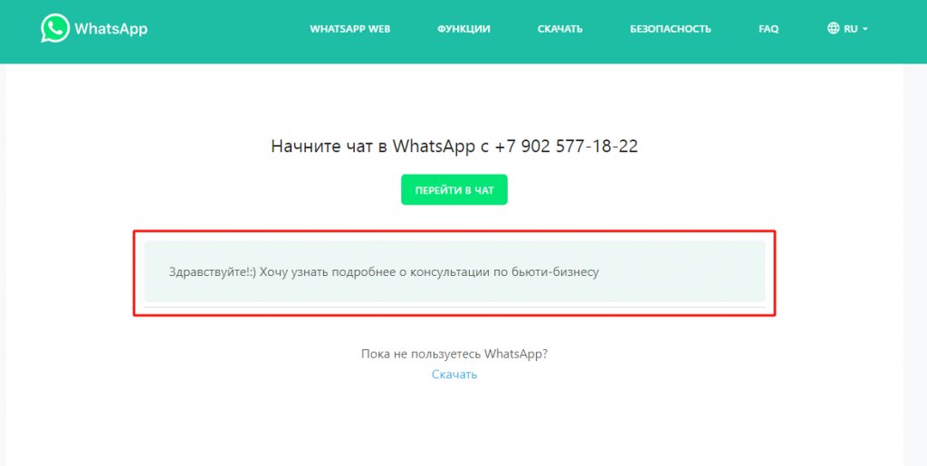 Ссылка на WhatsApp в Инстаграм