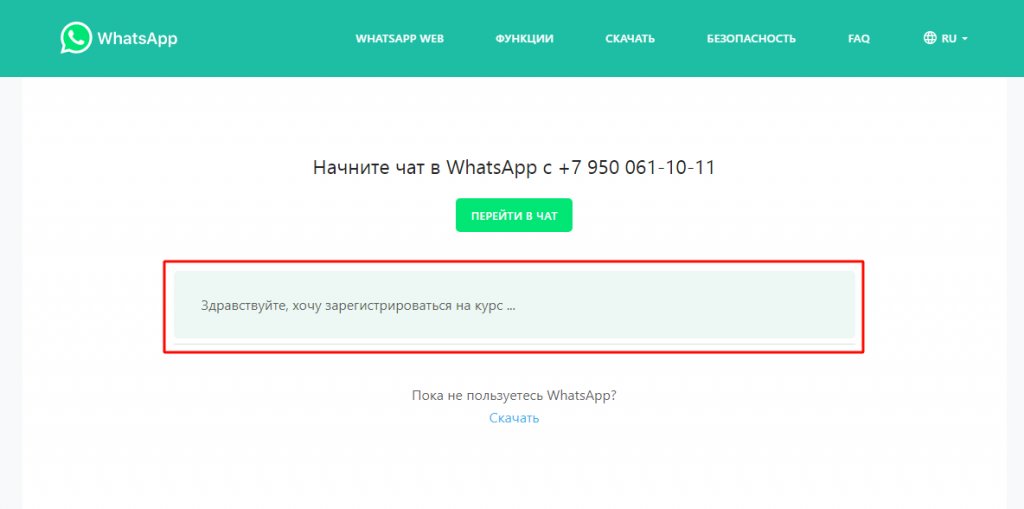 Ссылка на WhatsApp в Инстаграм