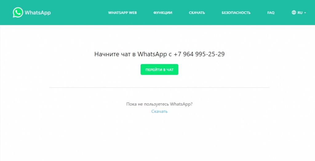 Ссылка на WhatsApp в Инстаграм