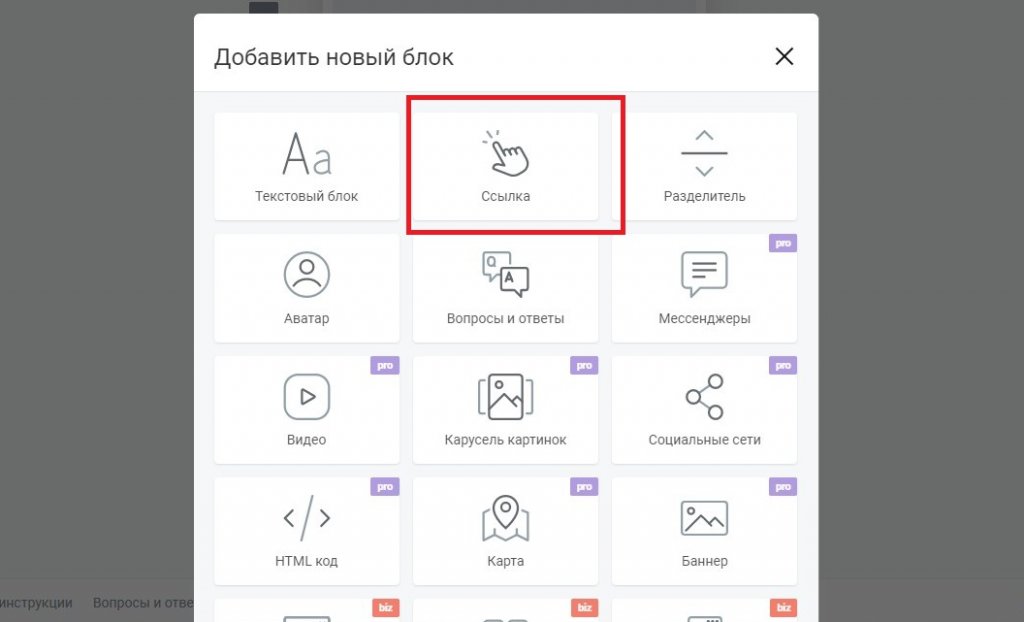 Ссылка на WhatsApp в Инстаграм