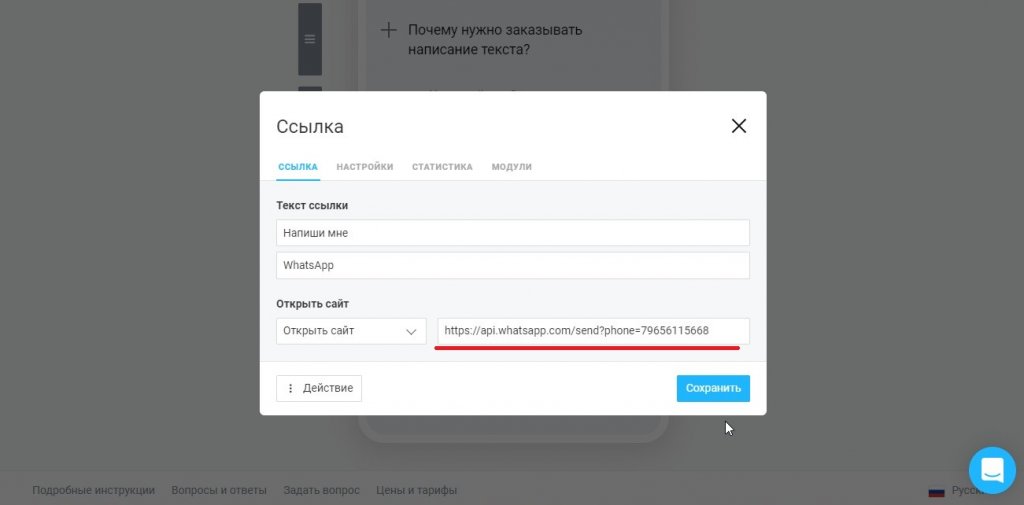 Ссылка на WhatsApp в Инстаграм