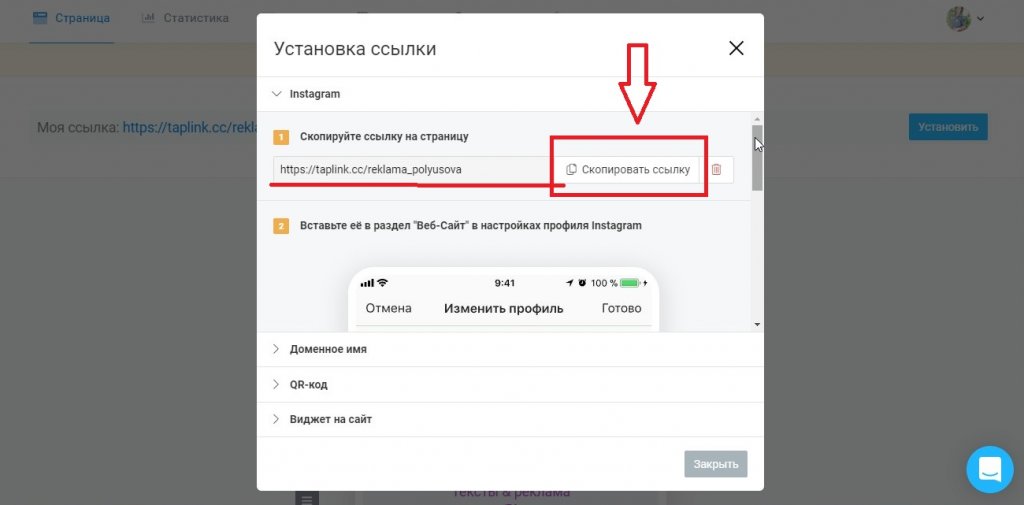 Ссылка на WhatsApp в Инстаграм