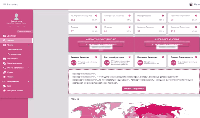 Анализ аккаунта Instagram