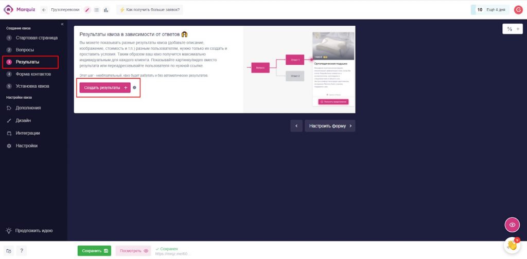 Конструктор квизов: 6 лучших платформ для викторин